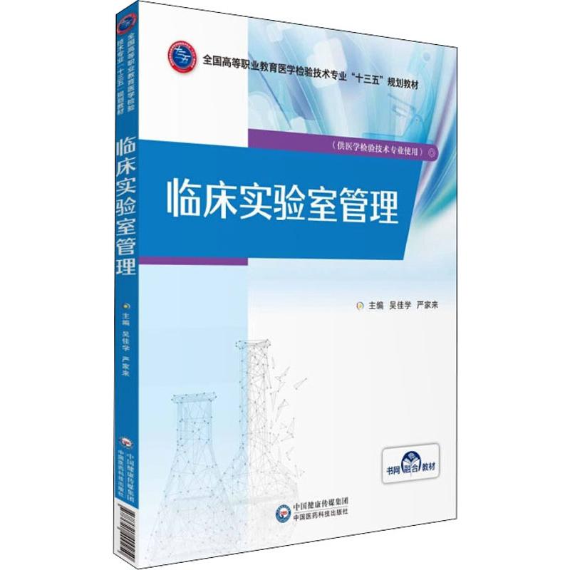 新华书店正版 大中专理科医药卫生