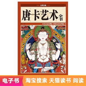 【E -Book】 Thangka Art Book