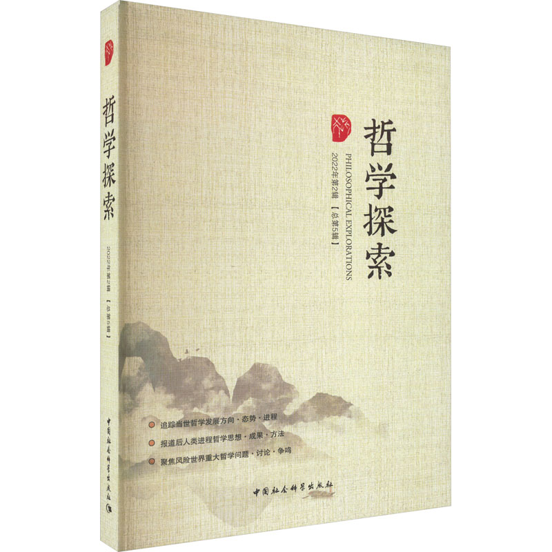 新华书店正版 中国哲学