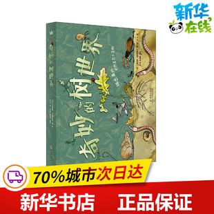 奇妙的树世界 乌兰 译 (波)卡塔日娜·巴耶罗维奇 绘 绘本/图画书/少儿动漫书少儿 新华书店正版图书籍 海豚出版社