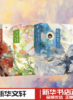 灯花笑·花时恨+沧波起+共此灯   6册 千山茶客 著 青春/都市/言情/轻小说文学 新华书店正版图书籍 江苏凤凰文艺出版社