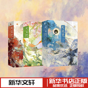 灯花笑·花时恨+沧波起+共此灯   6册 千山茶客 著 青春/都市/言情/轻小说文学 新华书店正版图书籍 江苏凤凰文艺出版社