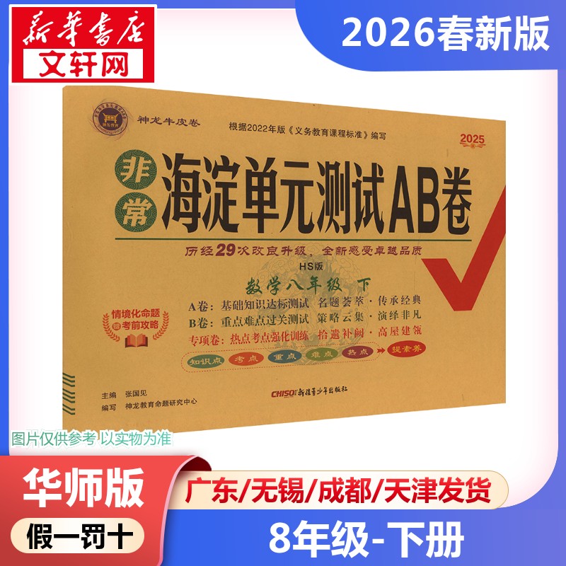 新华书店正版 初中数学单元测试