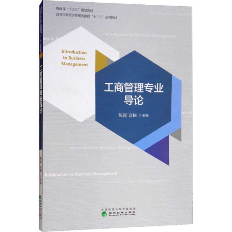 新华书店正版 大中专文科经管
