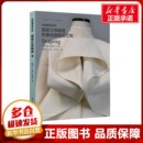 轻工业 讲堂 拓展创意款 Ⅲ 尚装 立裁 著 手工业专业科技 刘莉莉 立体裁剪 刘刚 崔学礼 图书籍 新华书店正版 式 服装