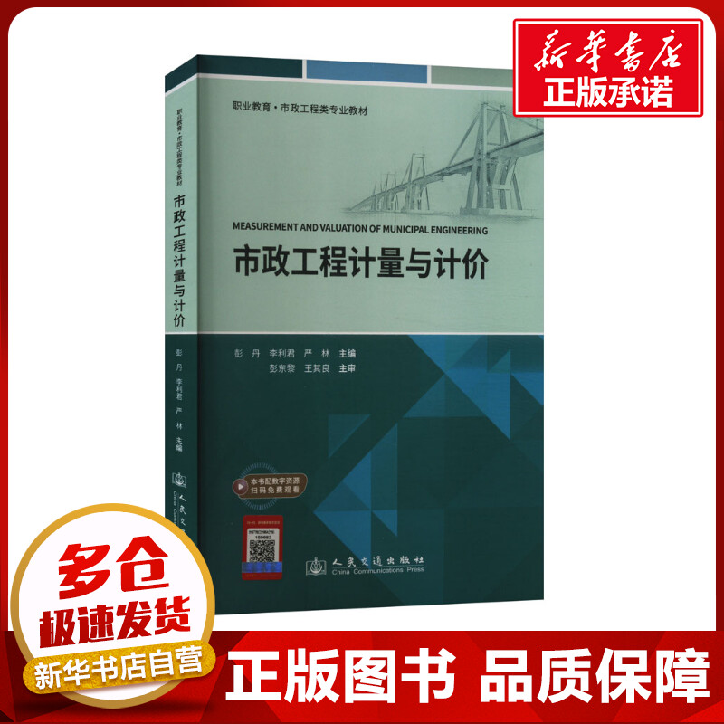 新华书店正版 大中专理科交通