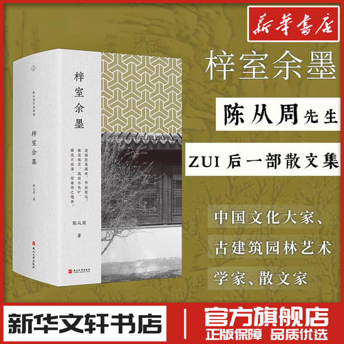 新华书店正版 散文