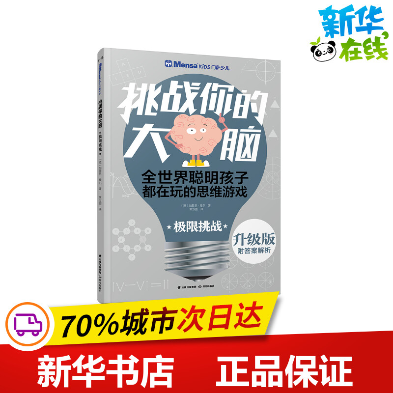 新华书店正版 智力开发