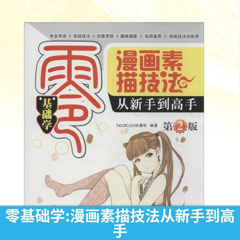新华书店正版 漫画技法