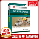 工业技术其它专业科技 社 第2版 中国电力出版 图书籍 新华书店正版 编 编委会 火力发电职业技能培训教材 置 热工仪表及自动装