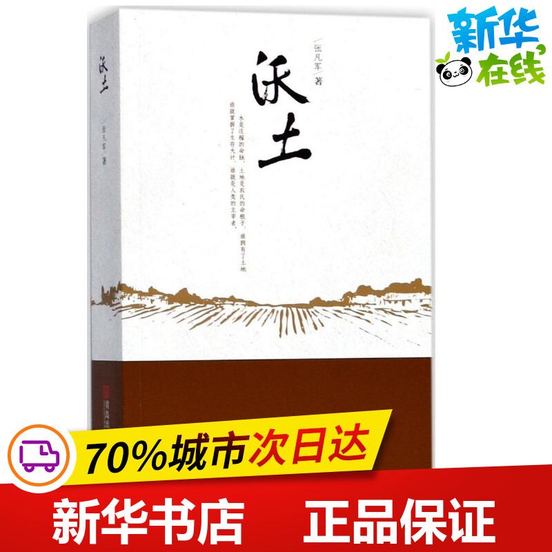 新华书店正版 中国现当代文学