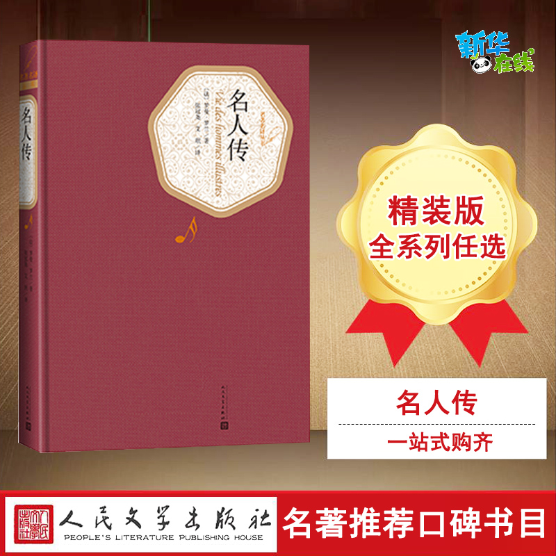 新华书店正版 外国文学名著读物