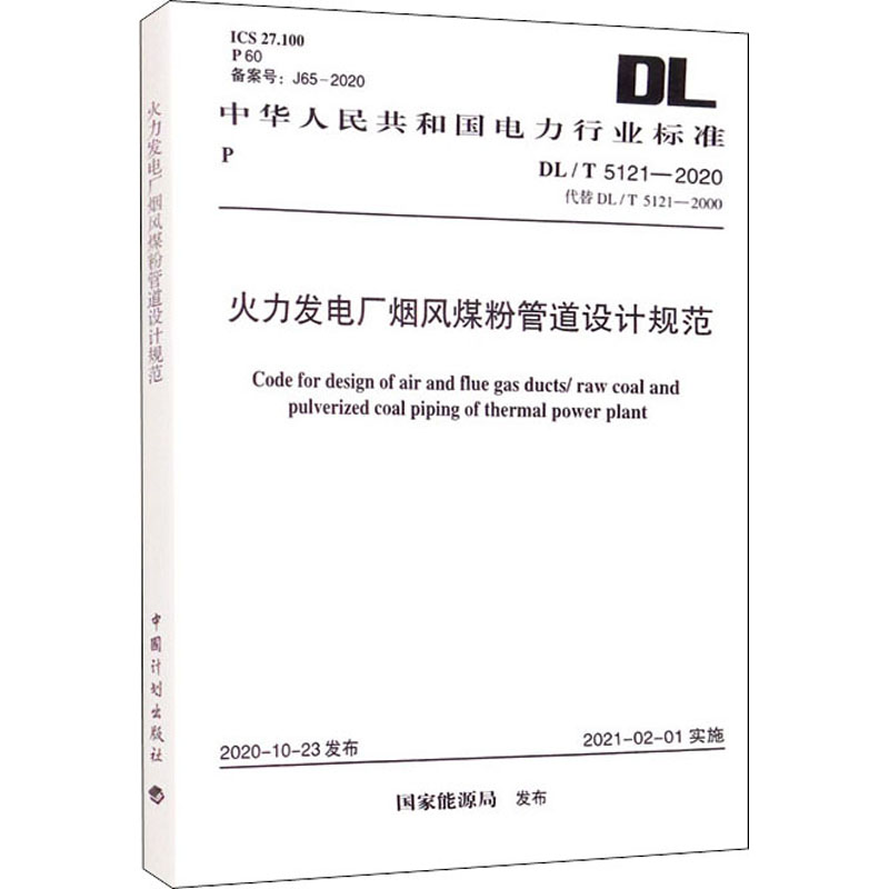新华书店正版 计量标准