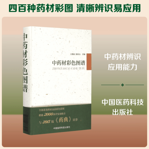 新华书店正版 中药学