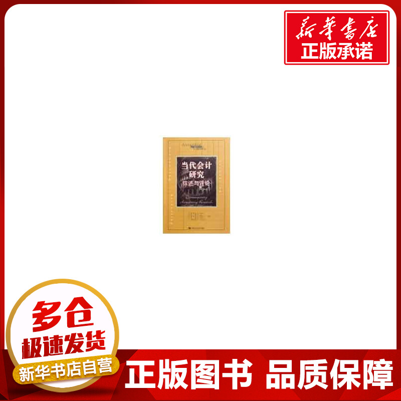 新华书店正版 会计