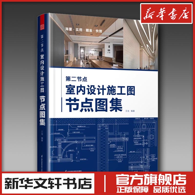 新华书店正版 建筑装饰