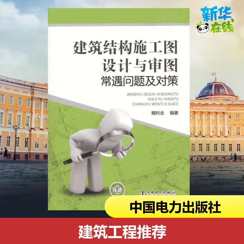 新华书店正版 建筑工程