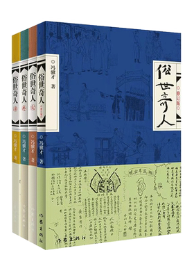 俗世奇人4册套装冯骥才著