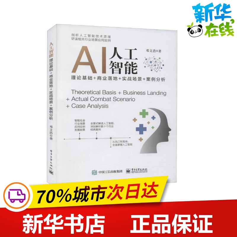 新华书店正版 人工智能