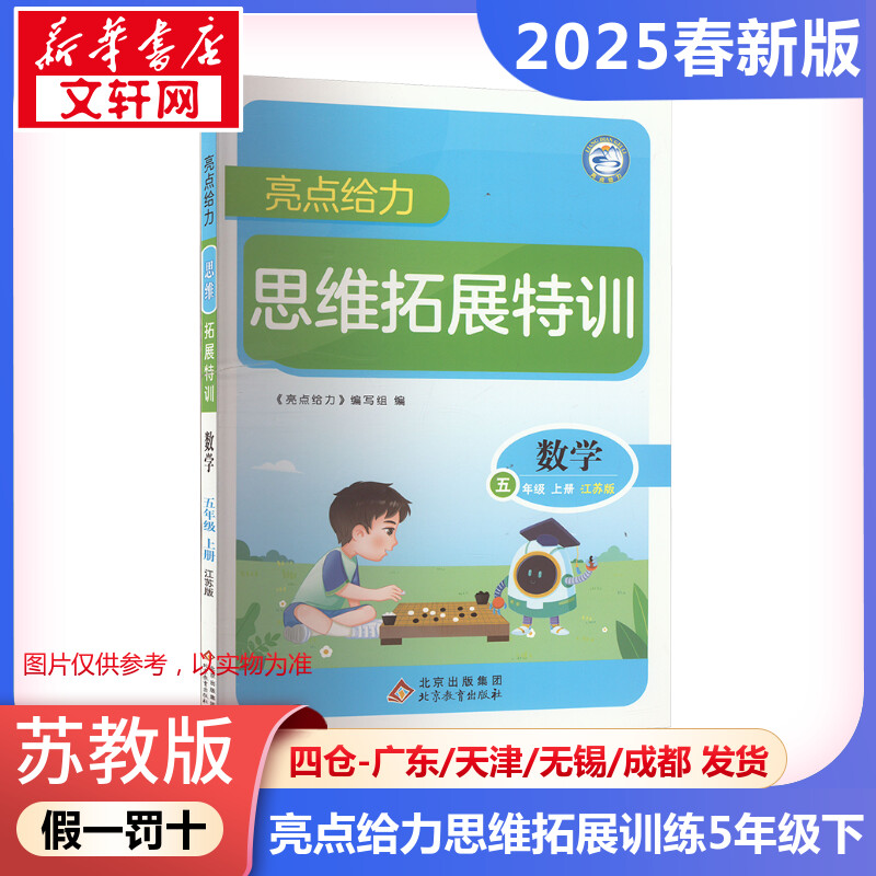 新华书店正版 小学数学单元测试