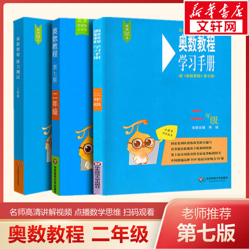 全3册)(在线组套)熊斌正版书籍华东师范大学出版社2年级奥数奥数教程