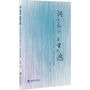 润心养性 启智立德 浦东新区北蔡学区以