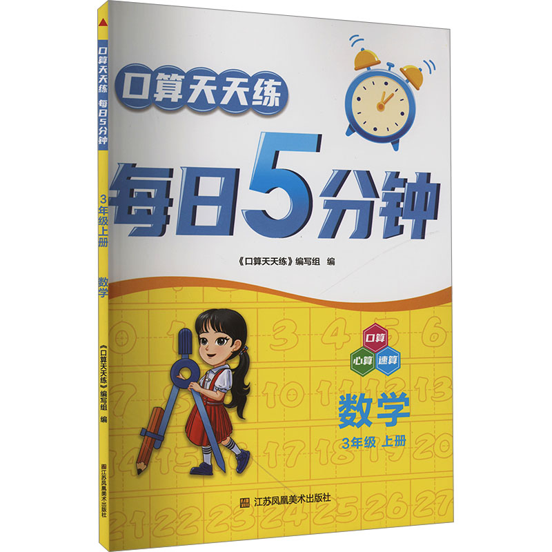 新华书店正版 小学数学单元测试