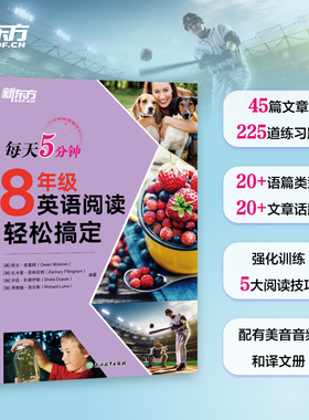 每天5分钟 8年级英语阅读轻松搞定 (英)欧文·麦基姆(Owain Mckimm) 等 编 中学教辅文教 新华书店正版图书籍 浙江教育出版社