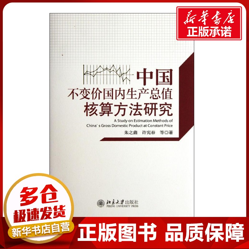 新华书店正版 战略管理