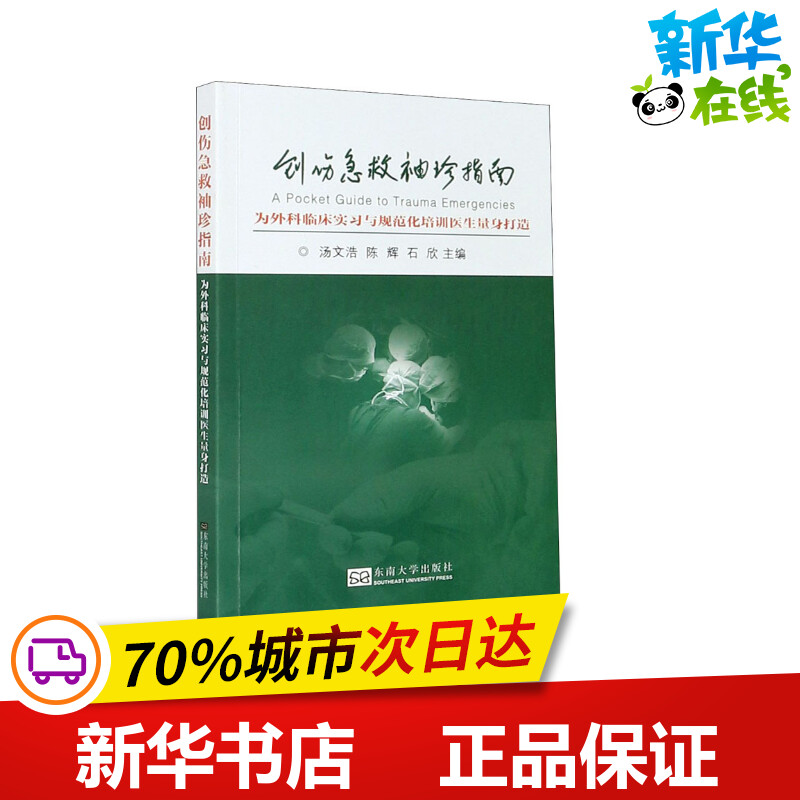 新华书店正版 外科