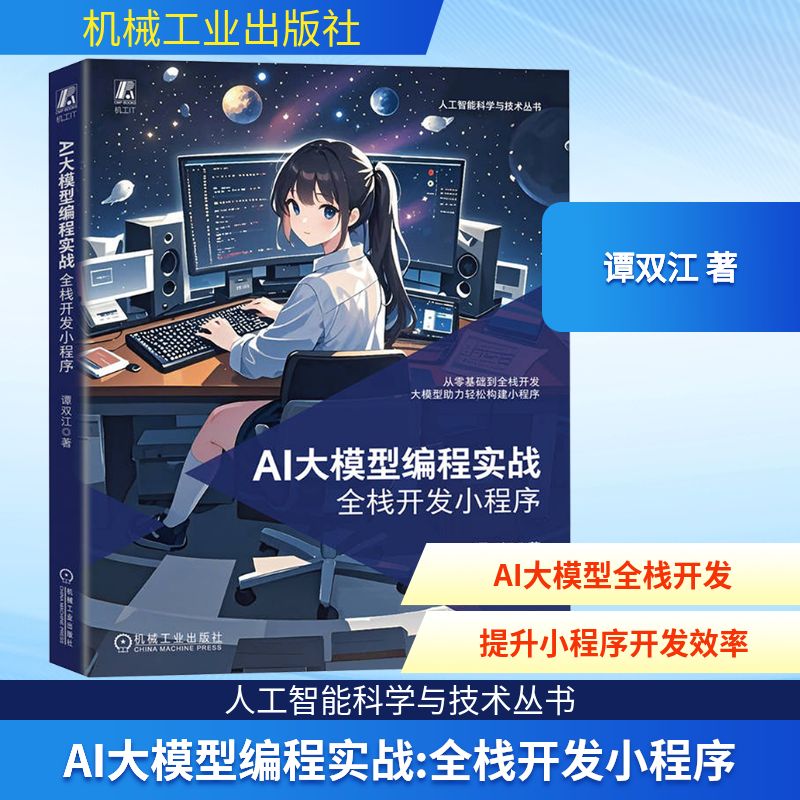 新华书店正版 人工智能