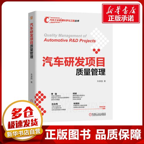 新华书店正版 交通运输