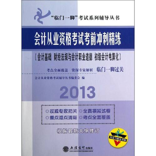 新华书店正版 会计