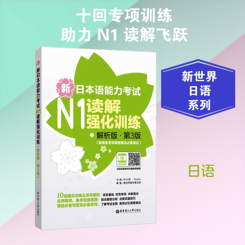 新华书店正版 外语－日语