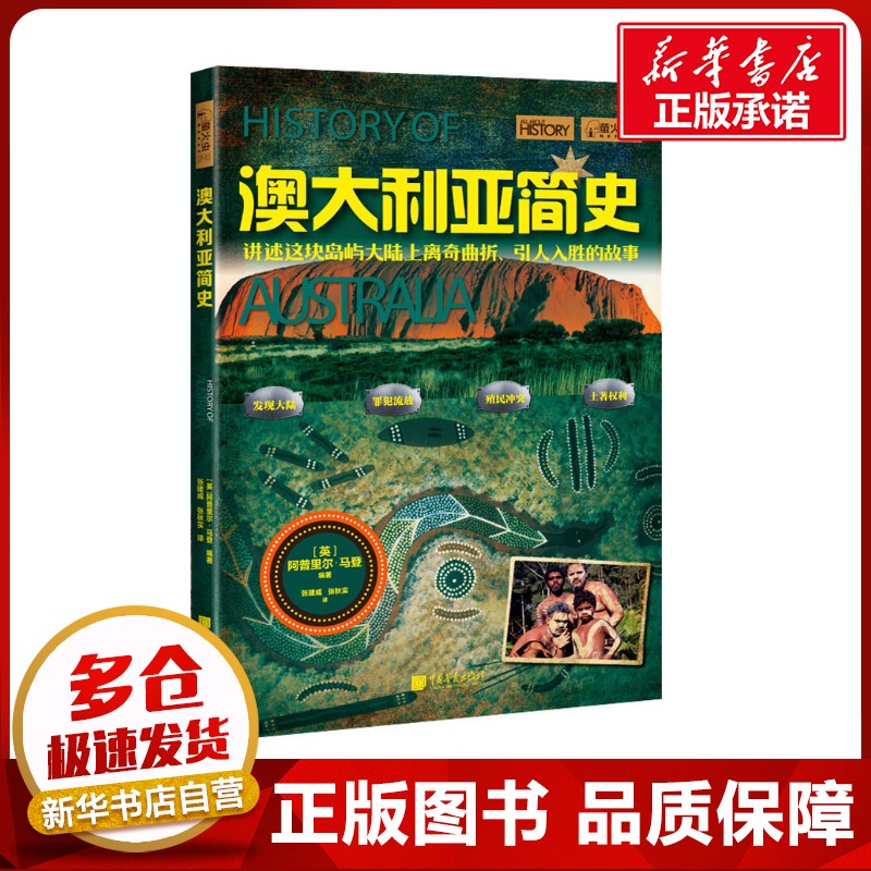 新华书店正版 外国历史