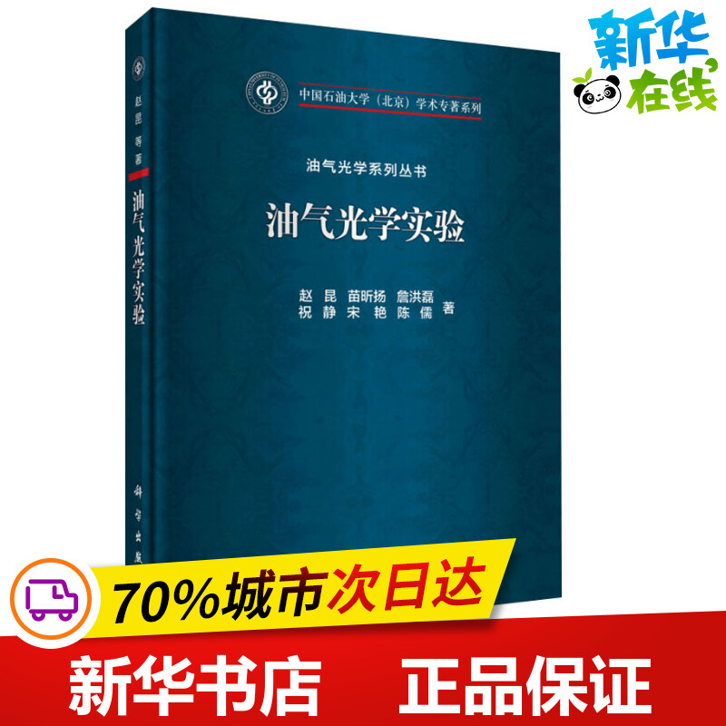 新华书店正版 能源科学