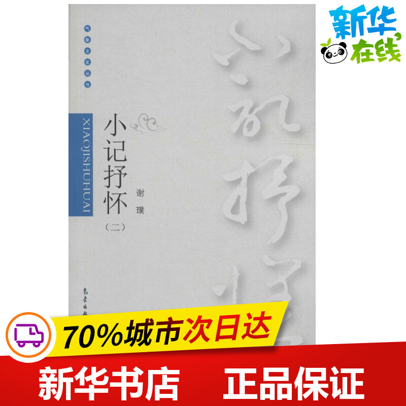 新华书店正版 杂文