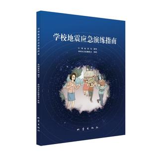 著 自然灾害文教 新华书店正版 学校地震应急演练指南 地震出版 中国灾害防御协会组编 图书籍 社 中国地震局指导