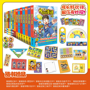 开心锤锤 1-15 动画版 长沙锤子网络科技有限公司 著等 漫画书籍少儿 新华书店正版图书籍 湖南少年儿童出版社等