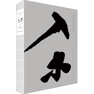 入木 黄永玉版画艺术北京画院绘画研究教材艺术图册作品集美术书画画教学新华文轩书店旗舰店官网正版图书书籍广西师范大学出版