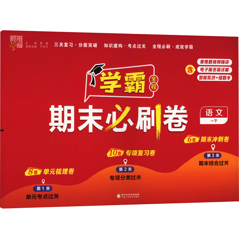 新华书店正版 小学语文单元测试