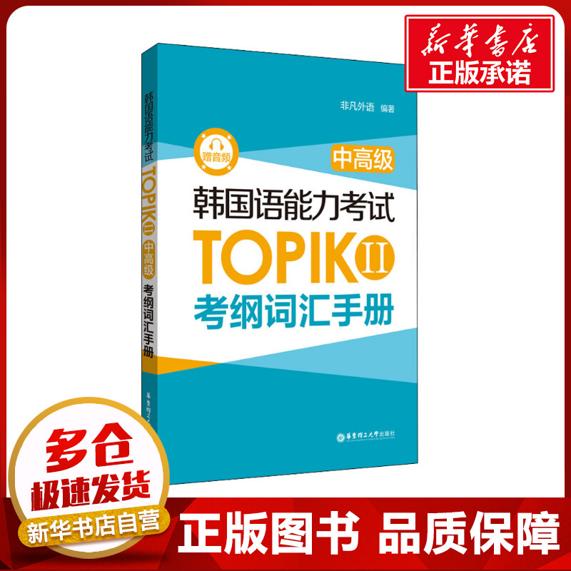 新华书店正版 外语－韩语