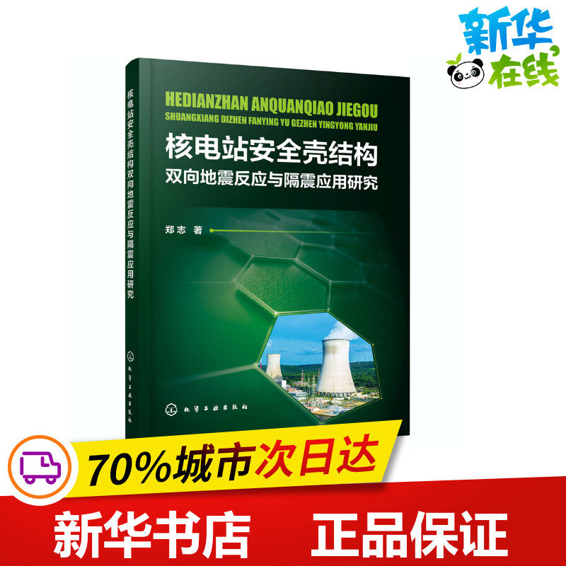 新华书店正版 能源科学