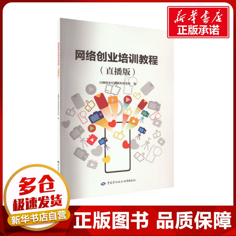 新华书店正版 职业培训教材