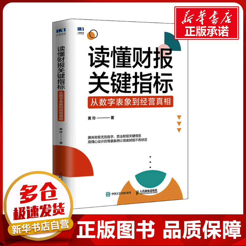 新华书店正版 会计