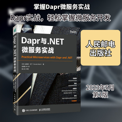 Dapr与.NET微服务实战 (意)达维德·贝丁 著 成海霞 等 译 计算机软件工程（新）专业科技 新华书店正版图书籍 人民邮电出版社
