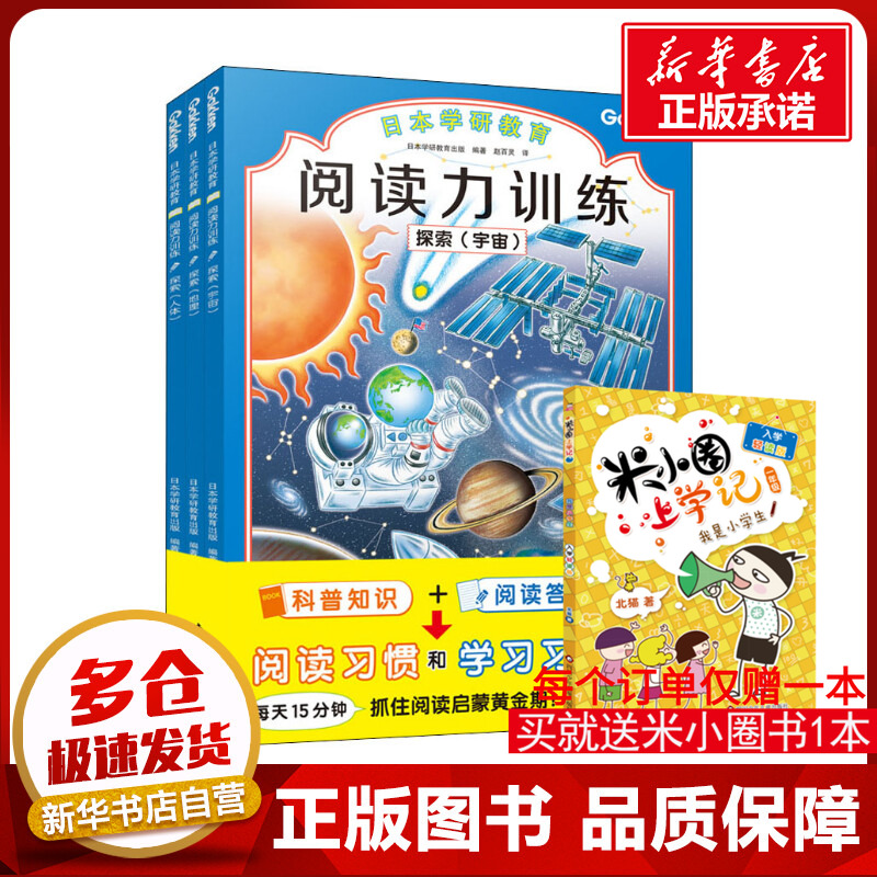 新华书店正版 少儿科普