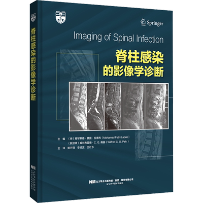 脊柱感染的影像学诊断 (突)穆罕默德·费提·拉德布,(新加坡)威尔弗雷德·C.G.佩赫 编 杨开舜,李绍波,王仕永 译 外科学生活