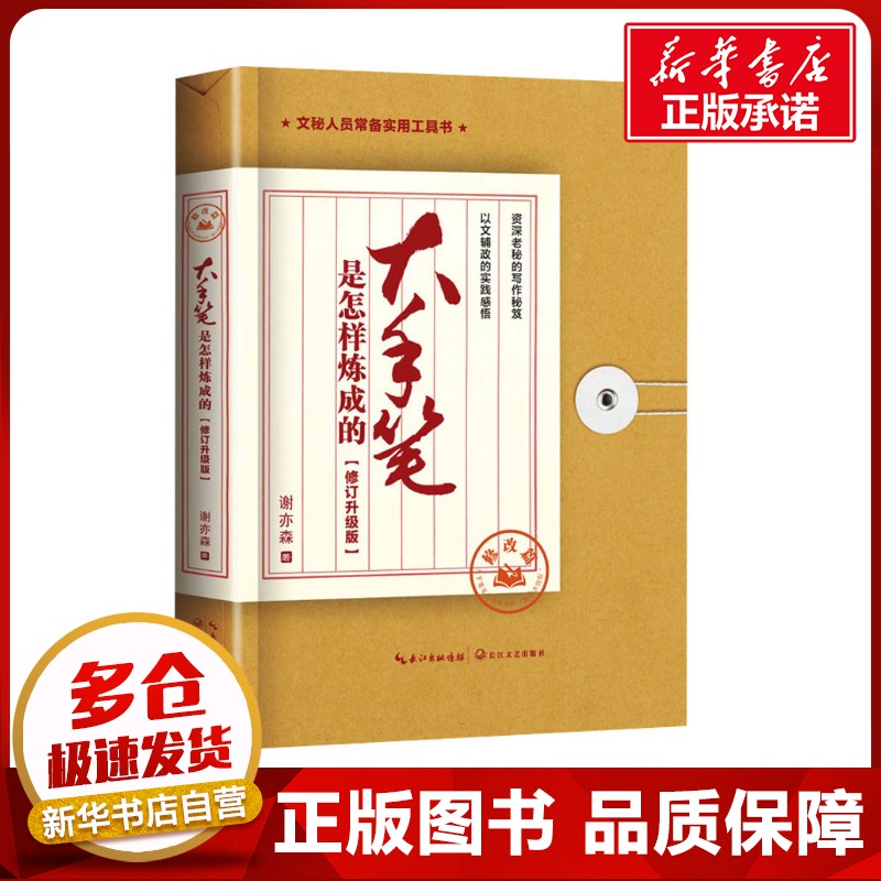 新华书店正版 应用文写作