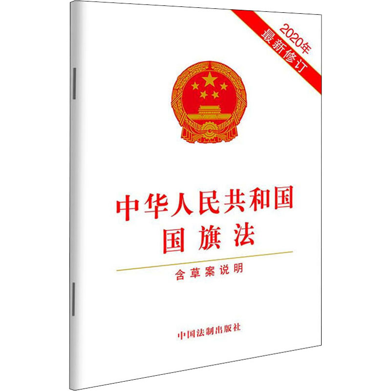 新华书店正版 法律单行本